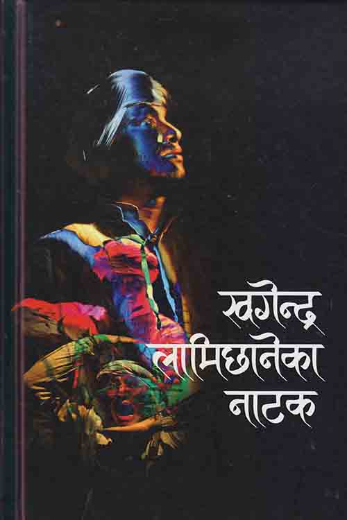 Khagendra Lamichhaneka Natak By Khagendra Lamichhane (Hardback)