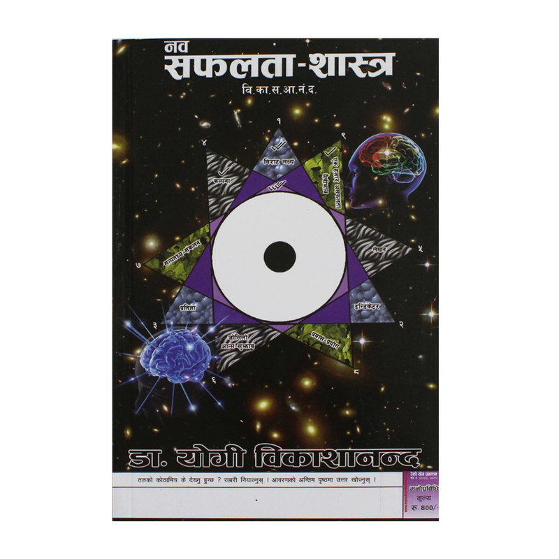 Nawa Safalta Sastra By Dr. Yogi Bikashanand (Paperback)