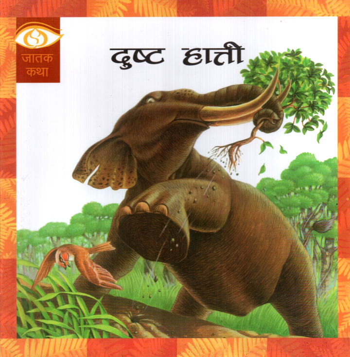 Dusta Haati - Children Book Nepali Jatak Katha (Paperback)