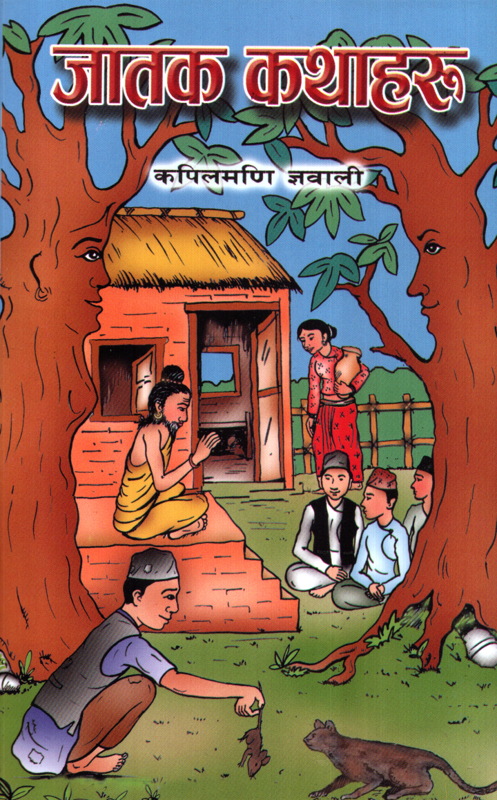 Jatak Kathaharu By Kapilmani Gyawali (Paperback)