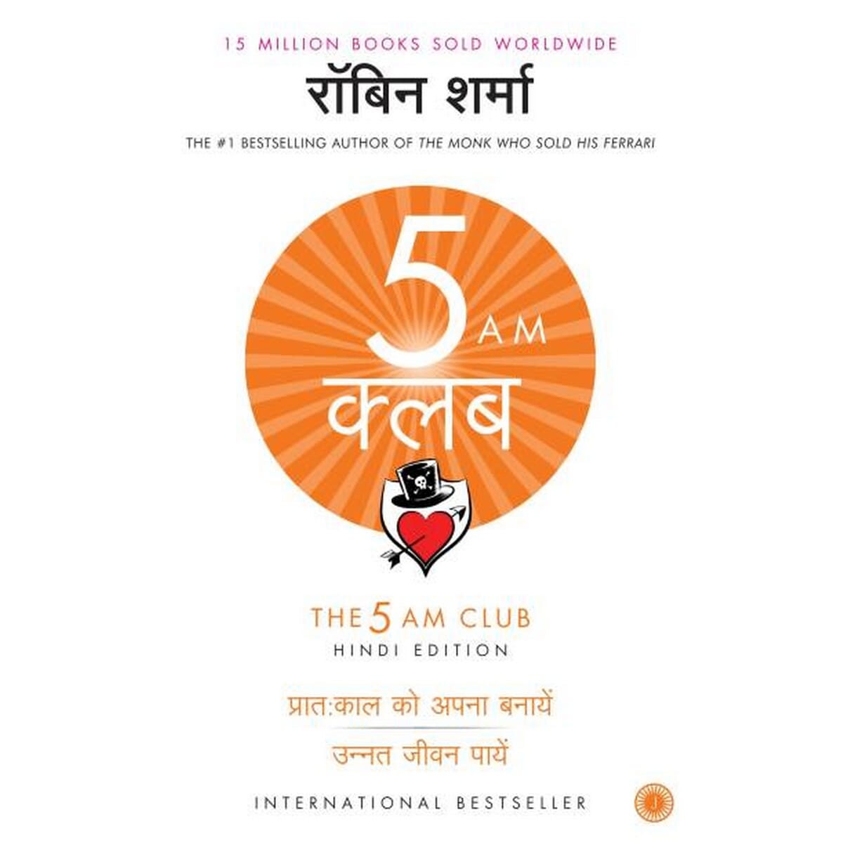 The 5 AM Club By Robin Sharma (Hindi Edition) 