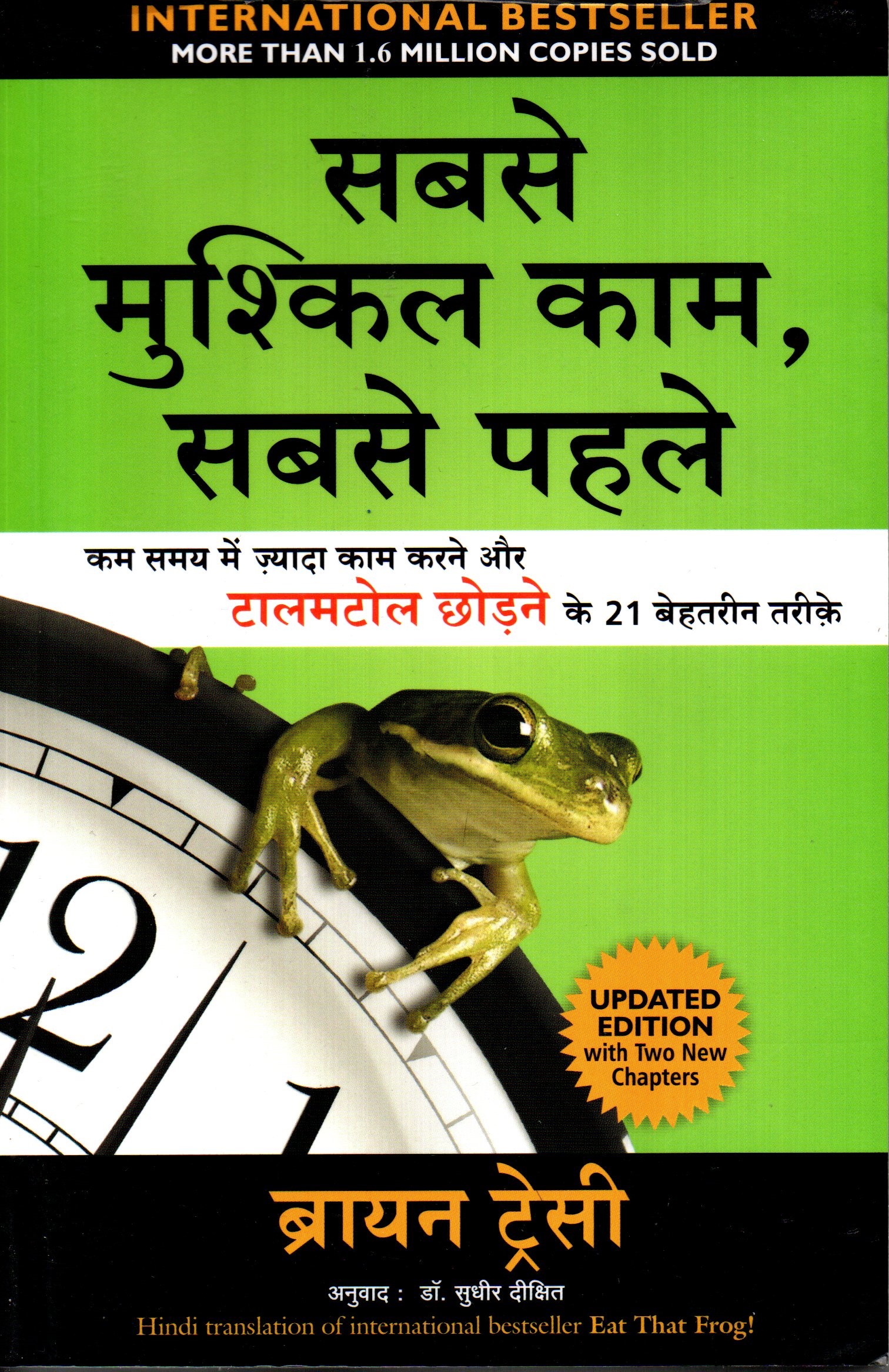Eat That Frog (Hindi, International Bestseller) by Brian Tracy