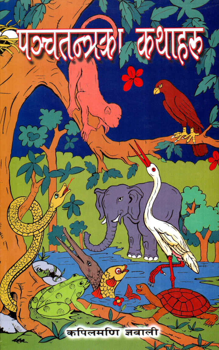Panchatantraka Kathaharu By Kapilmani Gyawali (Paperback)