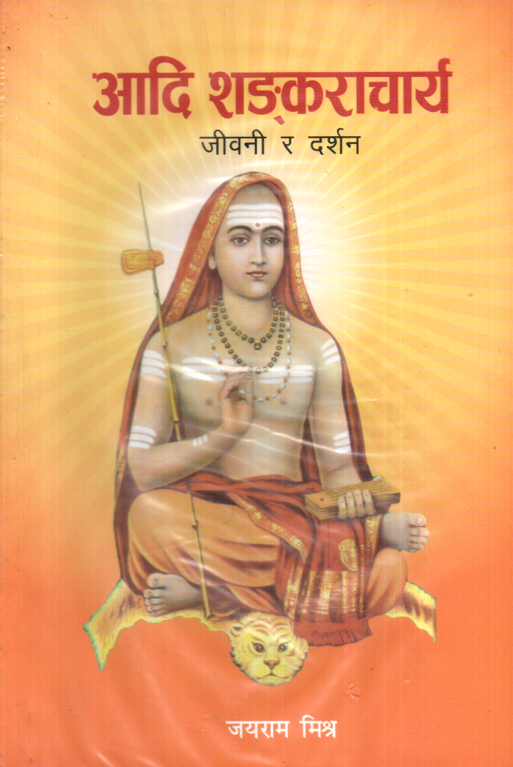 Adi Shankharacharyako Jiwani Ra Darshan By Jayram Mishra