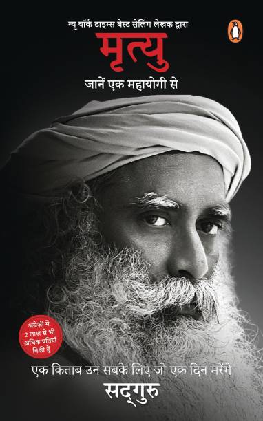 Death (Hindi, Paperback) - Sadhguru