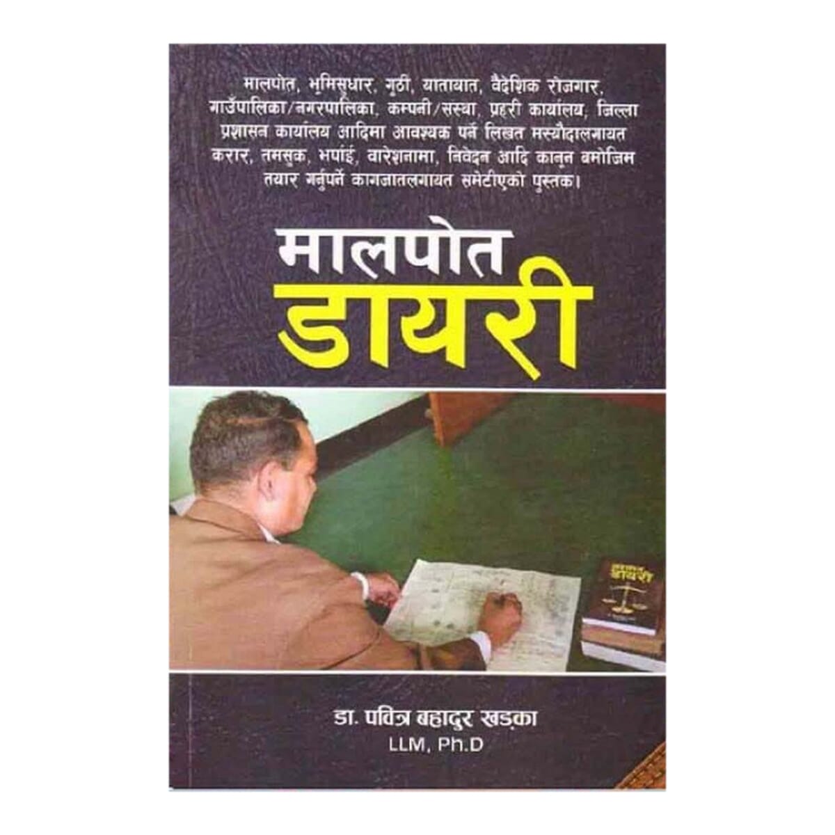 Maalpot Diary - Dr. Pabitra Bahadur Khadka (Bestseller)