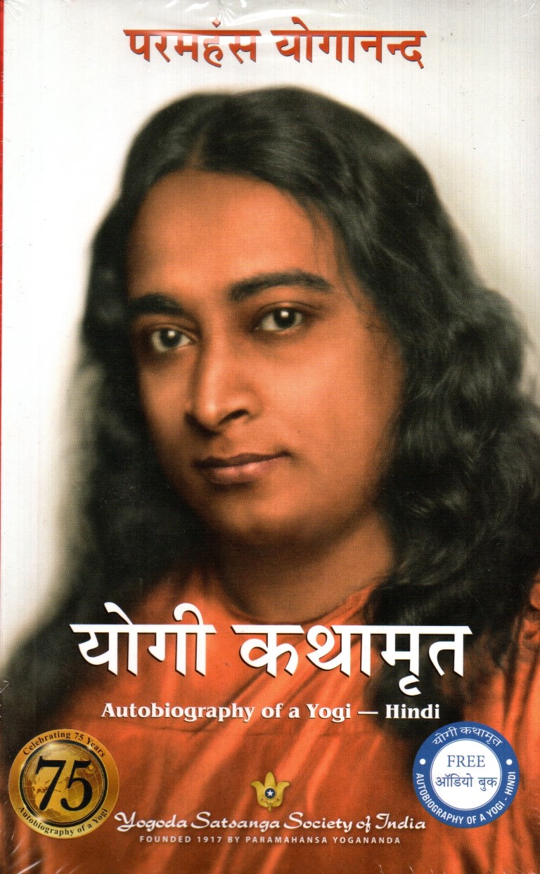 Autobiography Of A Yogi (Paperback, Hindi Edition) By Paramahansa Yogananda - Free Audio Book