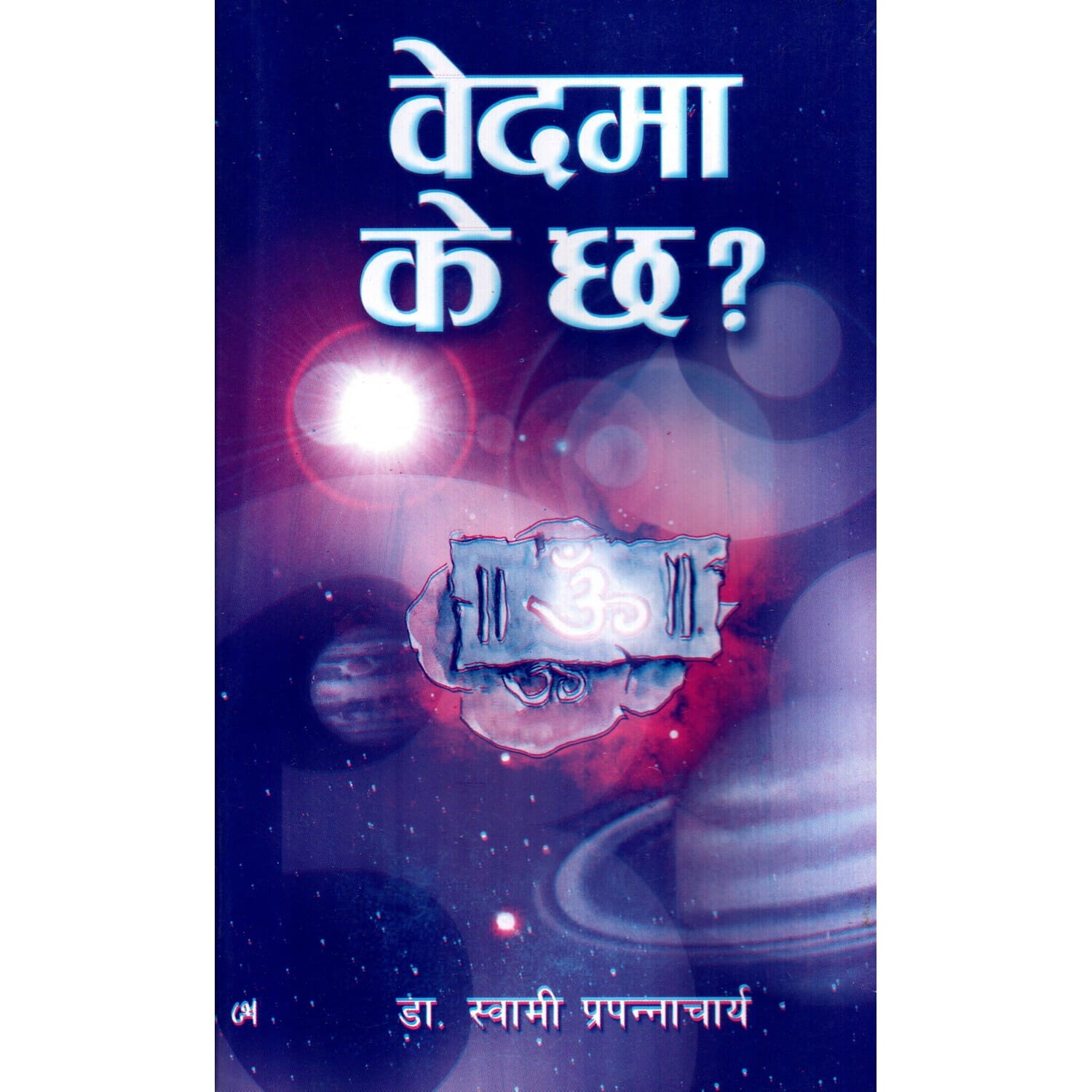 Vedma K Chha ? By Dr. Swami Prapannacharya