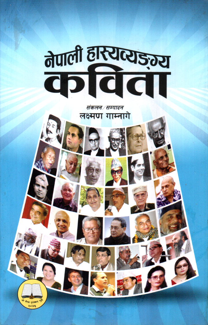 Nepali Hasyabyangya Kabita by Laman Gamnage(Nepalese Satirical Poems - Laxman Gamnage, Paperback)