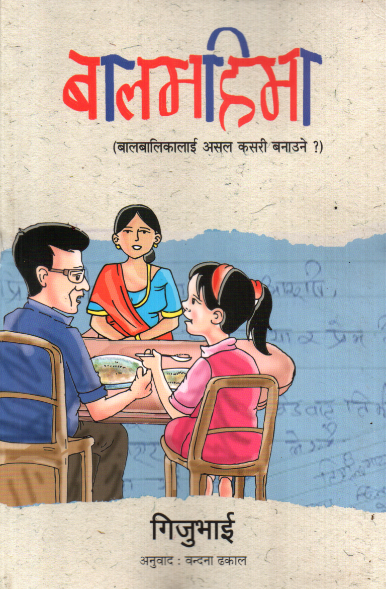 Balmahima by Gijubhai (Translation By Bandana Dhakal)