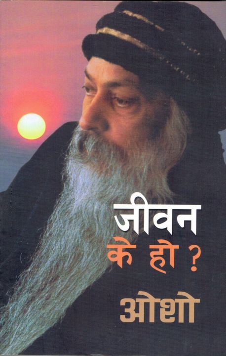 Jeevan K Ho? By Osho (Paperback)