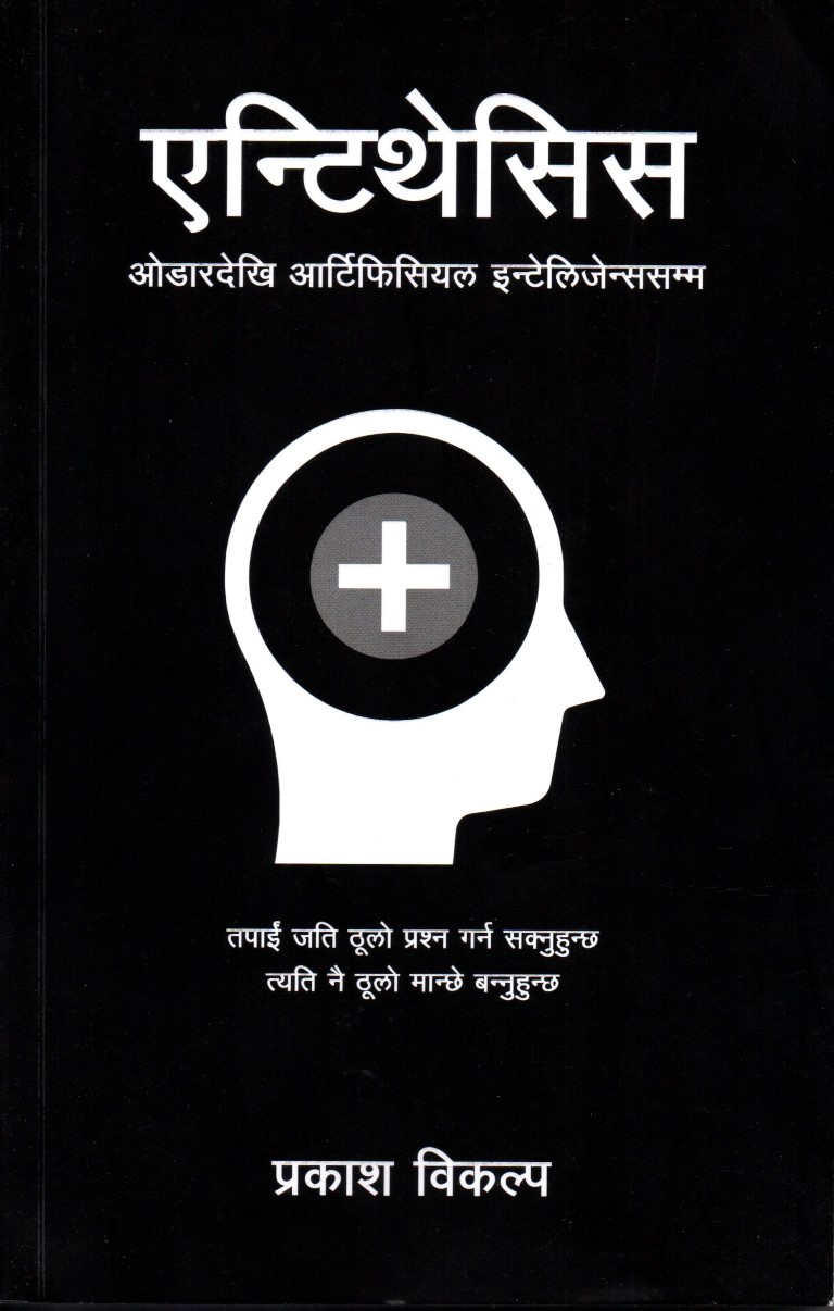 Antithesis by Prakash Bikalpa (Odar Dekhi Artificial Intelligence Samma)