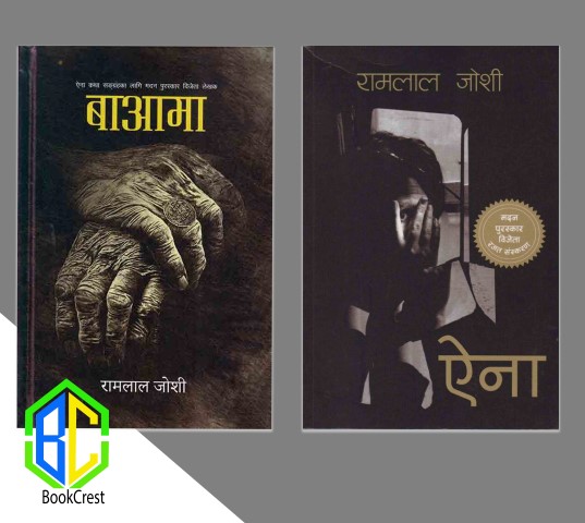 Ba Aama And Aaina By Ram Lal Joshi - Madan Prize Winner