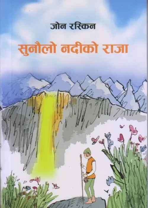 Sunaulo Nadiko Raja (सुनौला नदीको राजा) by Jon Ruskin