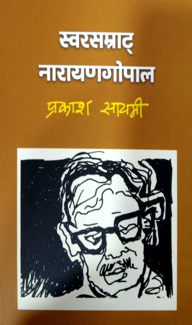 Swor Samrat Narayan Gopal Biography (Nepali, Papaerback) By Prakash Sayami