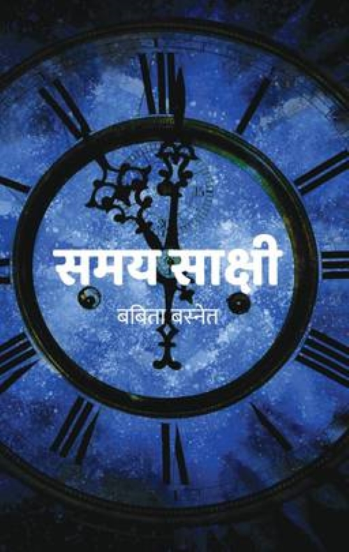 Samaya Sakshi by Babita Basnet (Paperback)