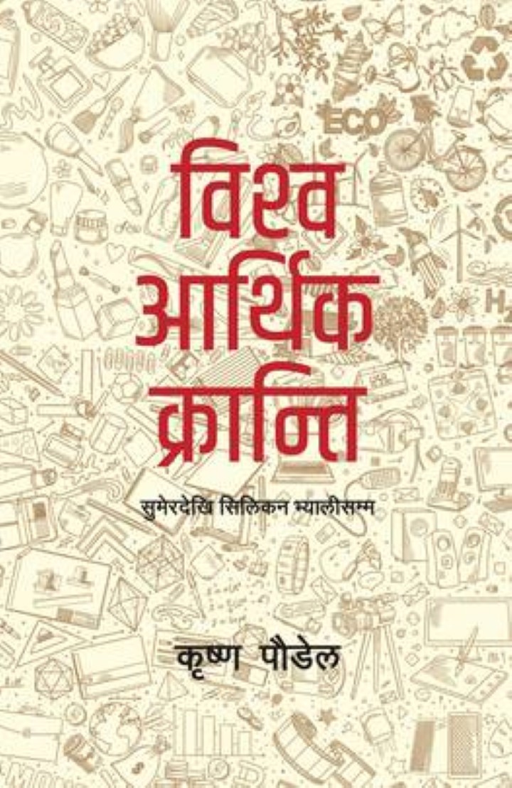 Bishow Aarthik Kranti By Krishna Paudel (Sumer Dekhi Silicone valley Samma)