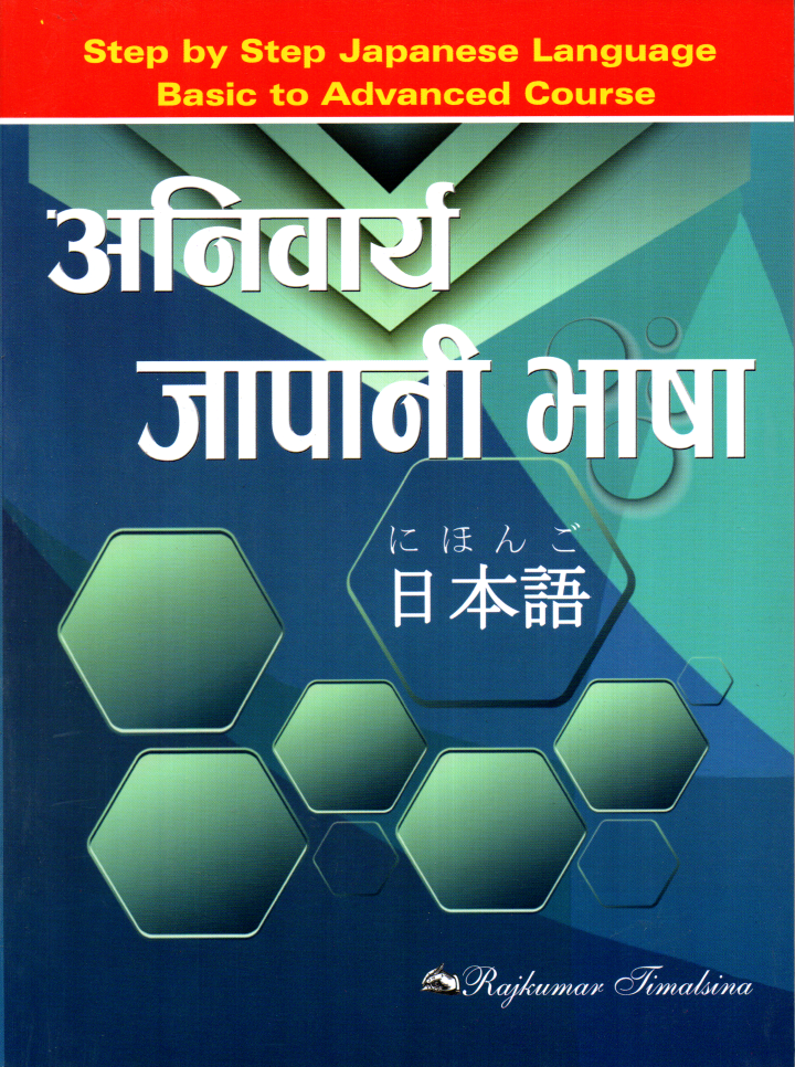 Anibarya Japanese Bhasa Book By Rajkumar Timalsina (Paperback)