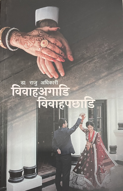 Bibaha Agadi Bibah Pachhadi; From Dr. Raju Adhikari; Paperback