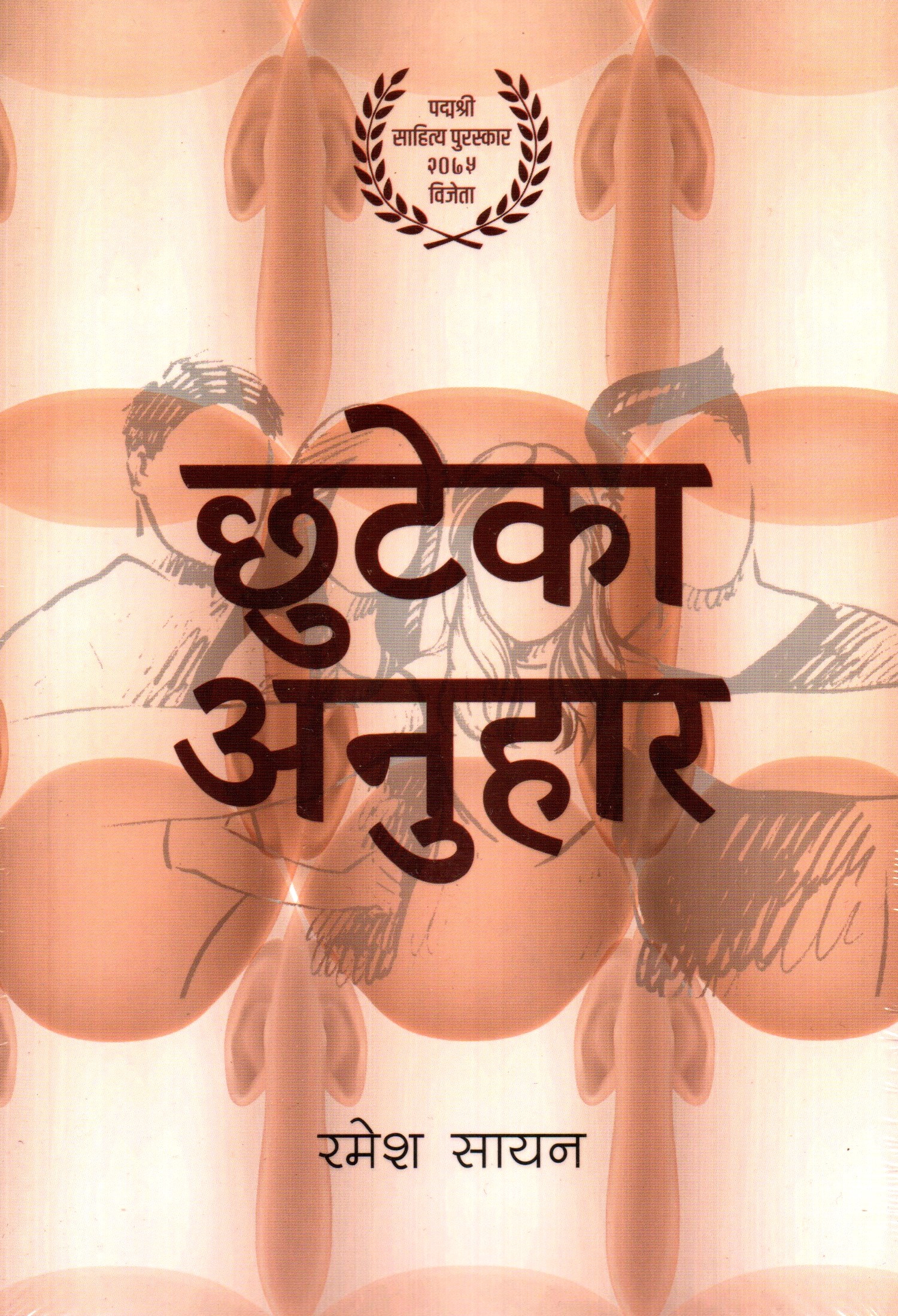 Chhuteka Anuhar by Ramesh Sayan (Paperback)
