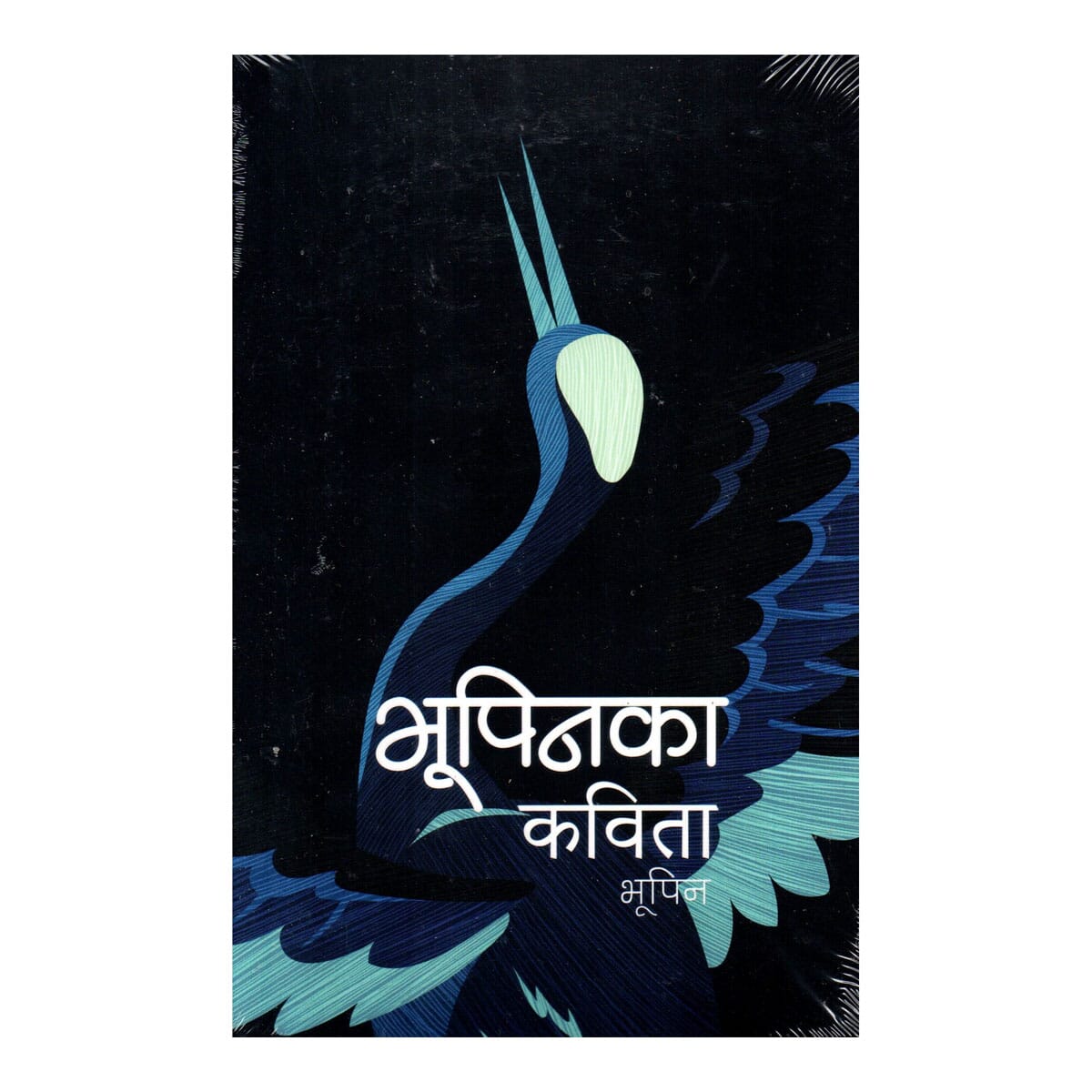 Bhupinka Kabita By Bhupin (Paperback)