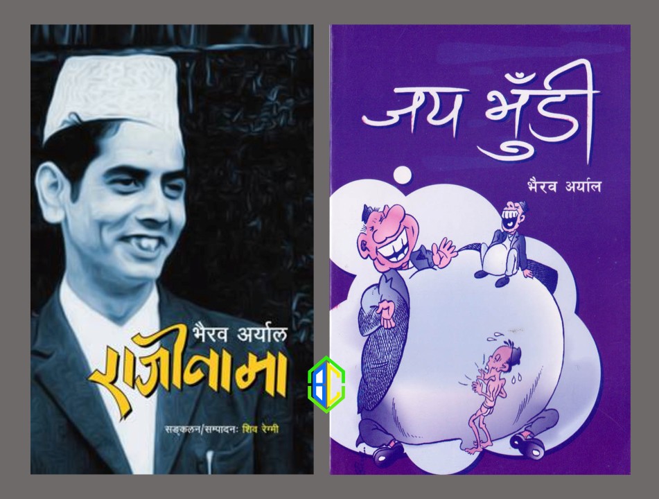 Rajinama and Jaya Bhudi By Bhairab Aryal (Paperback)