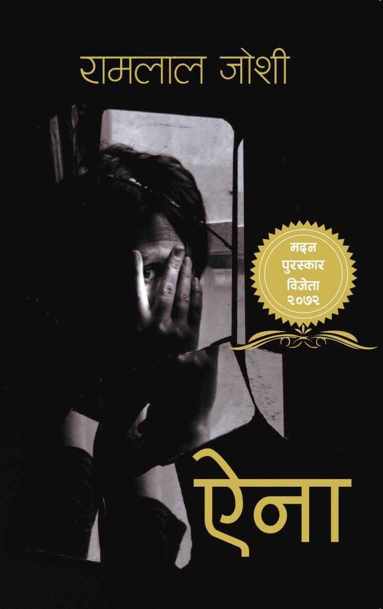 Aaina By Ramlal Joshi (Paperback)