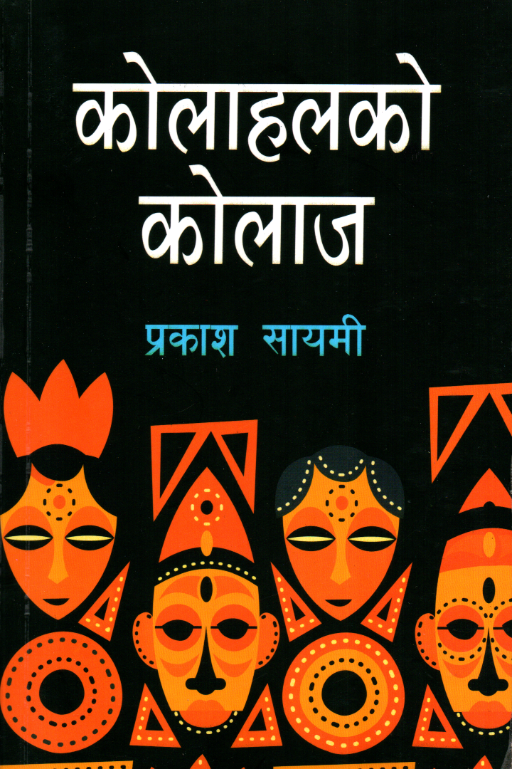 Kolahalko Kolaj By Prakash Sayami