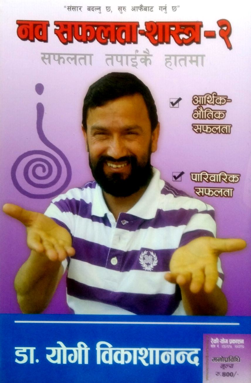 Nawa Safalta Sastra-2, Safalta Tapaikai Haatma By Dr. Yogi Vikashananda