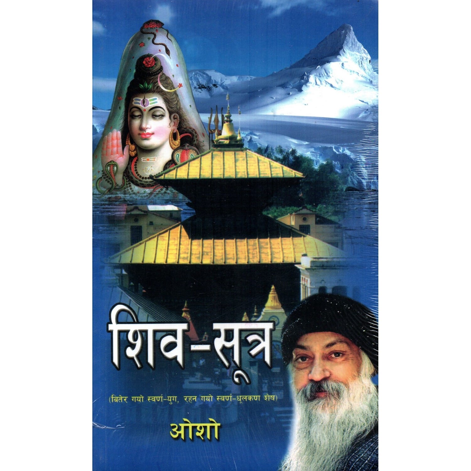 Shiva - Sutra By Osho