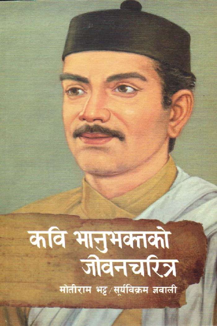 Kabi Bhanu Bhakta Ko Jeevan Charitra - Surya Bikram Gyawali And Motiram Bhatta