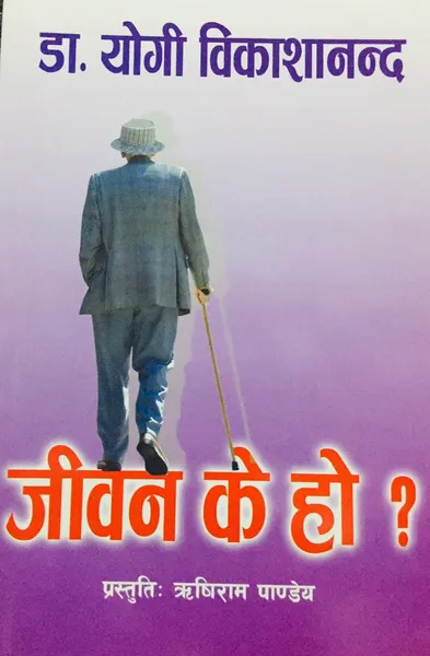 Jeevan K Ho By Dr Yogi Vikashananda (Paperback)