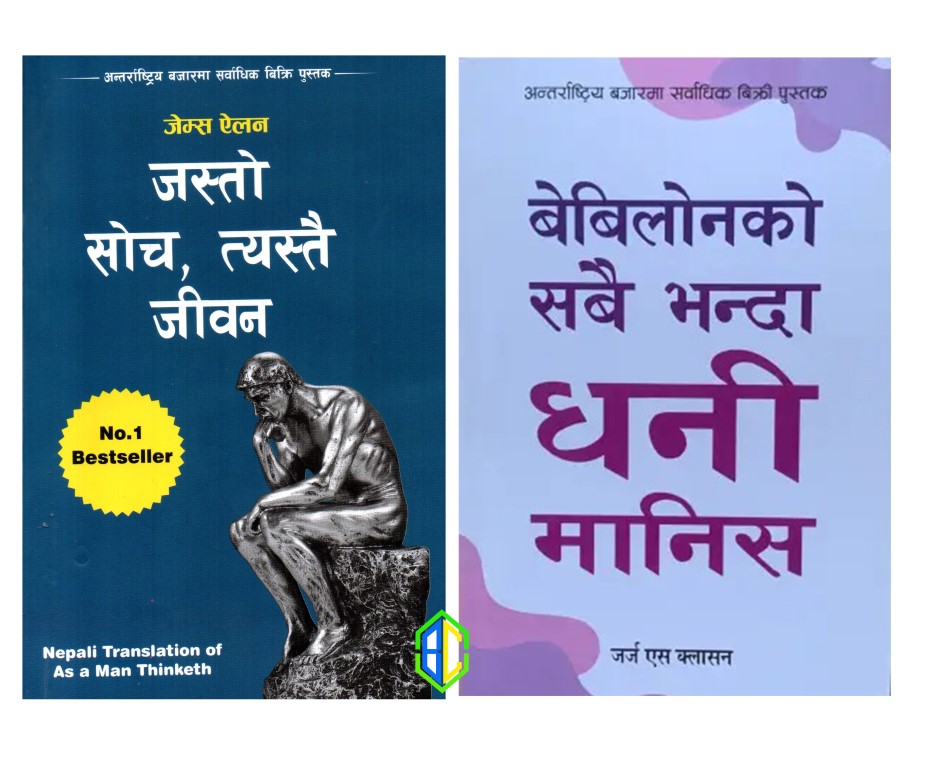 Nepali Translation of The Richest Man in Babylon By George S. Clason and As a Man Thinketh By James Allen