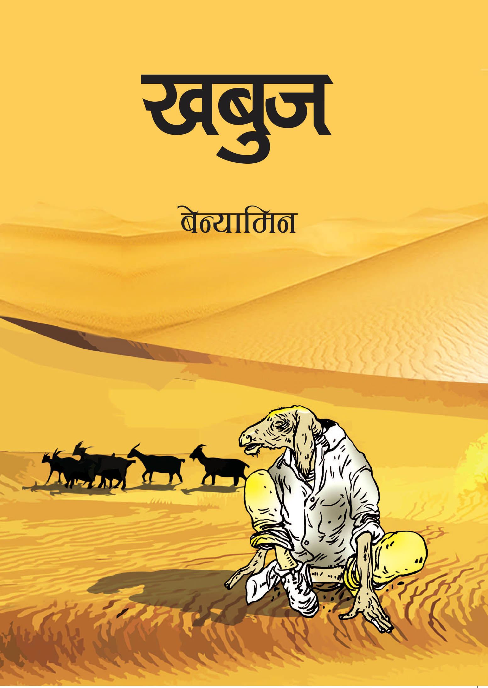Khabuj By Benyamin (Paperback)