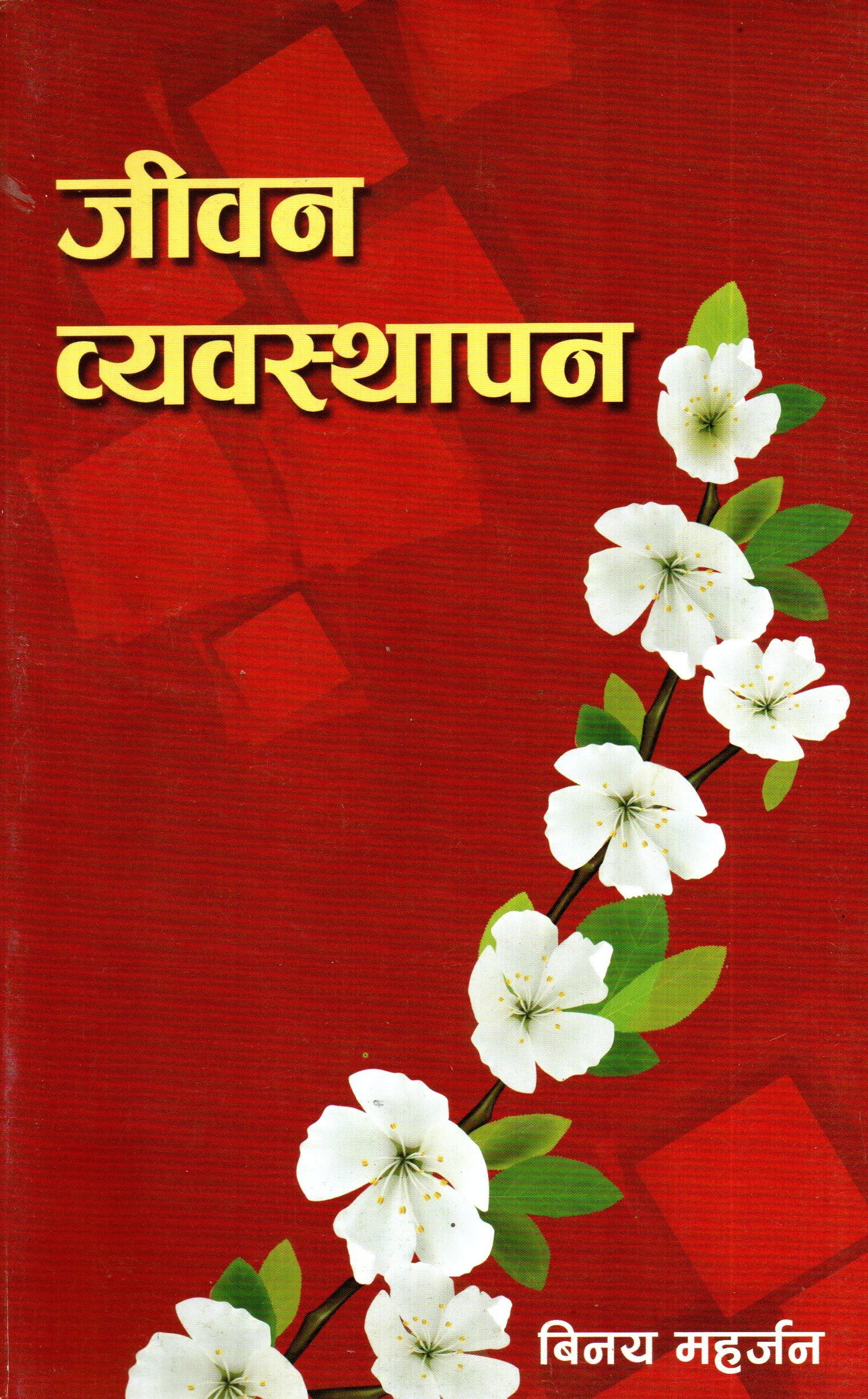 Jeevan Byavasthapan By Binaya Maharjan