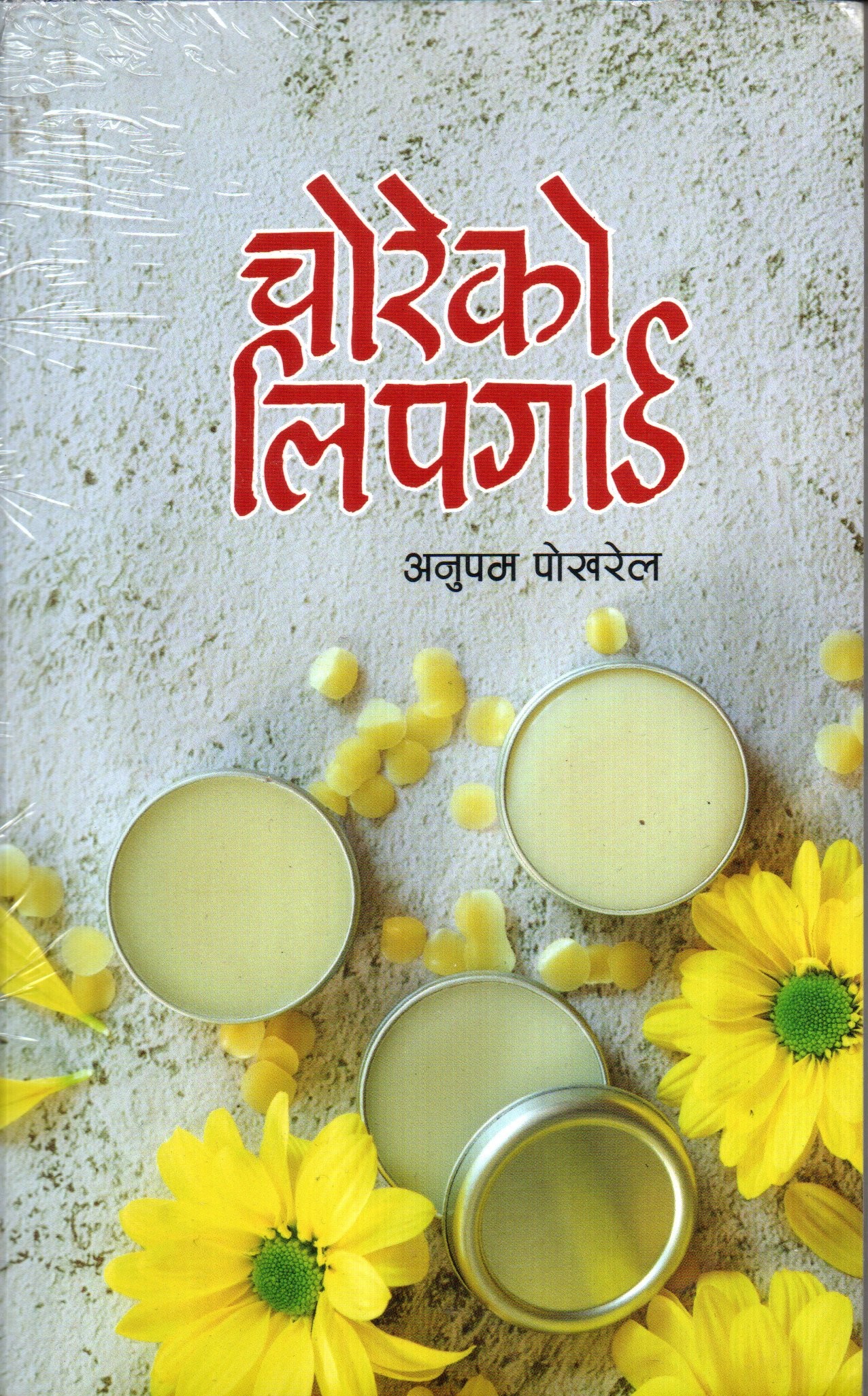 Choreko Lipguard by Anupam Pokhrel