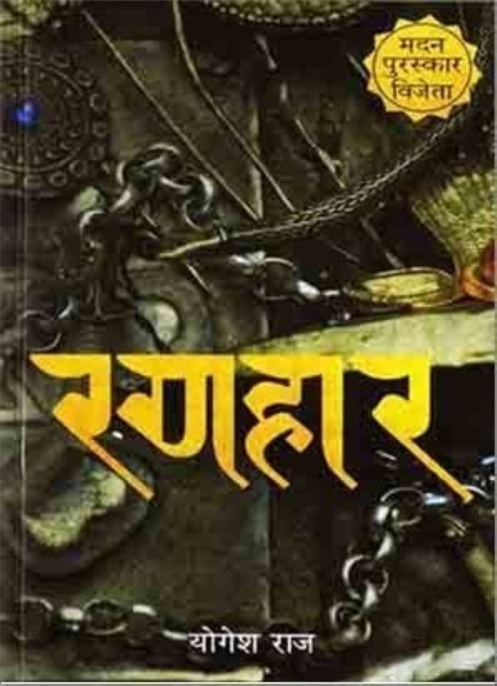 Ranahar By Yogesh Raj (Madan Prize Winner)