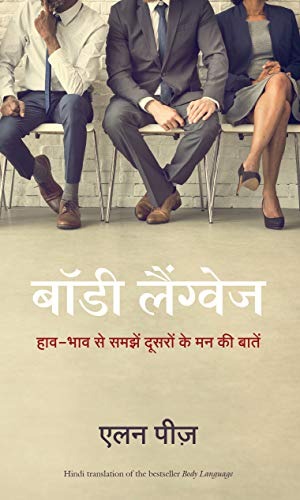 Body Language (Hindi, Paperback) by Allen Pease