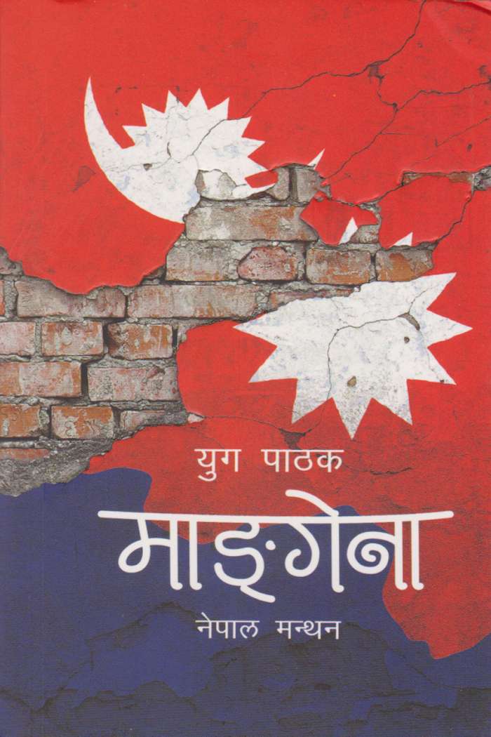 Mangena - Nepal Manthan By Yug Pathak
