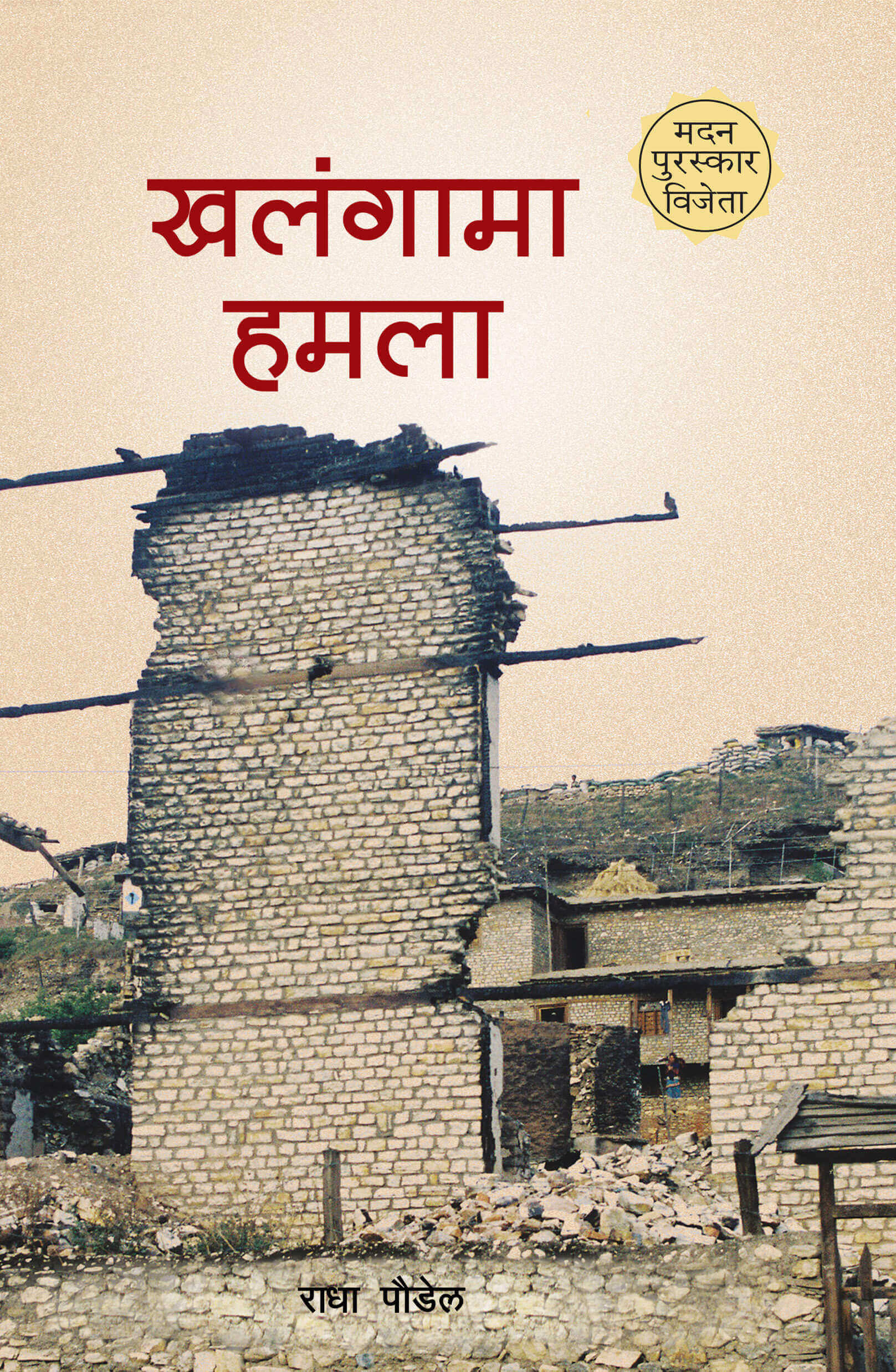 Khalangma Hamala By Radha Paudel (Madan Prize Winner)