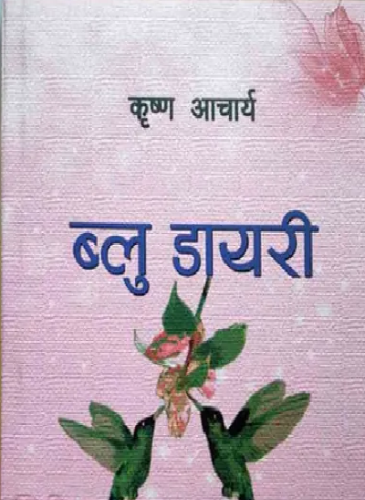Blue Diary By Krishna Acharya