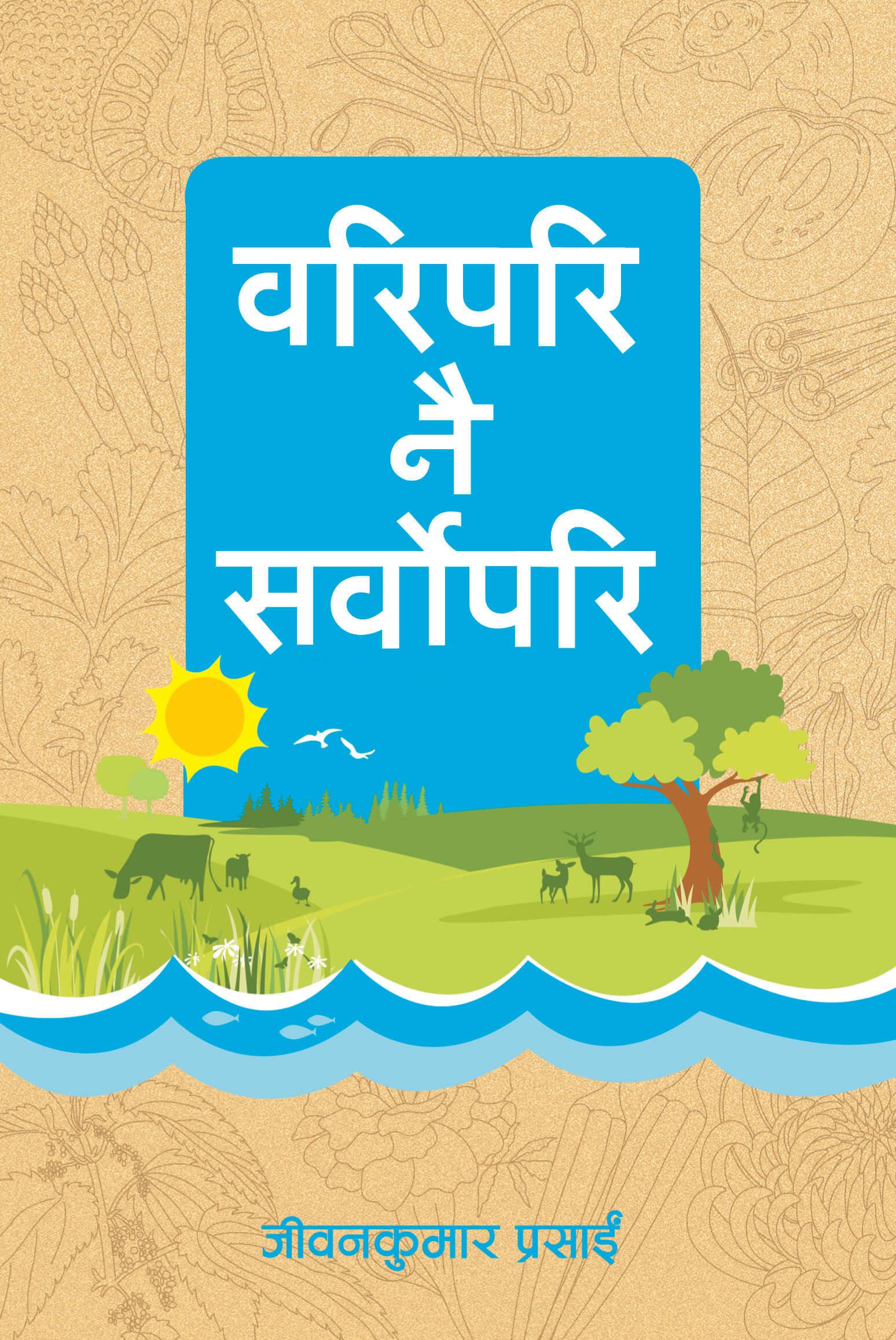 Waripari Nai Sarwopari By Jeevan Kumar Prasain (Paperback)