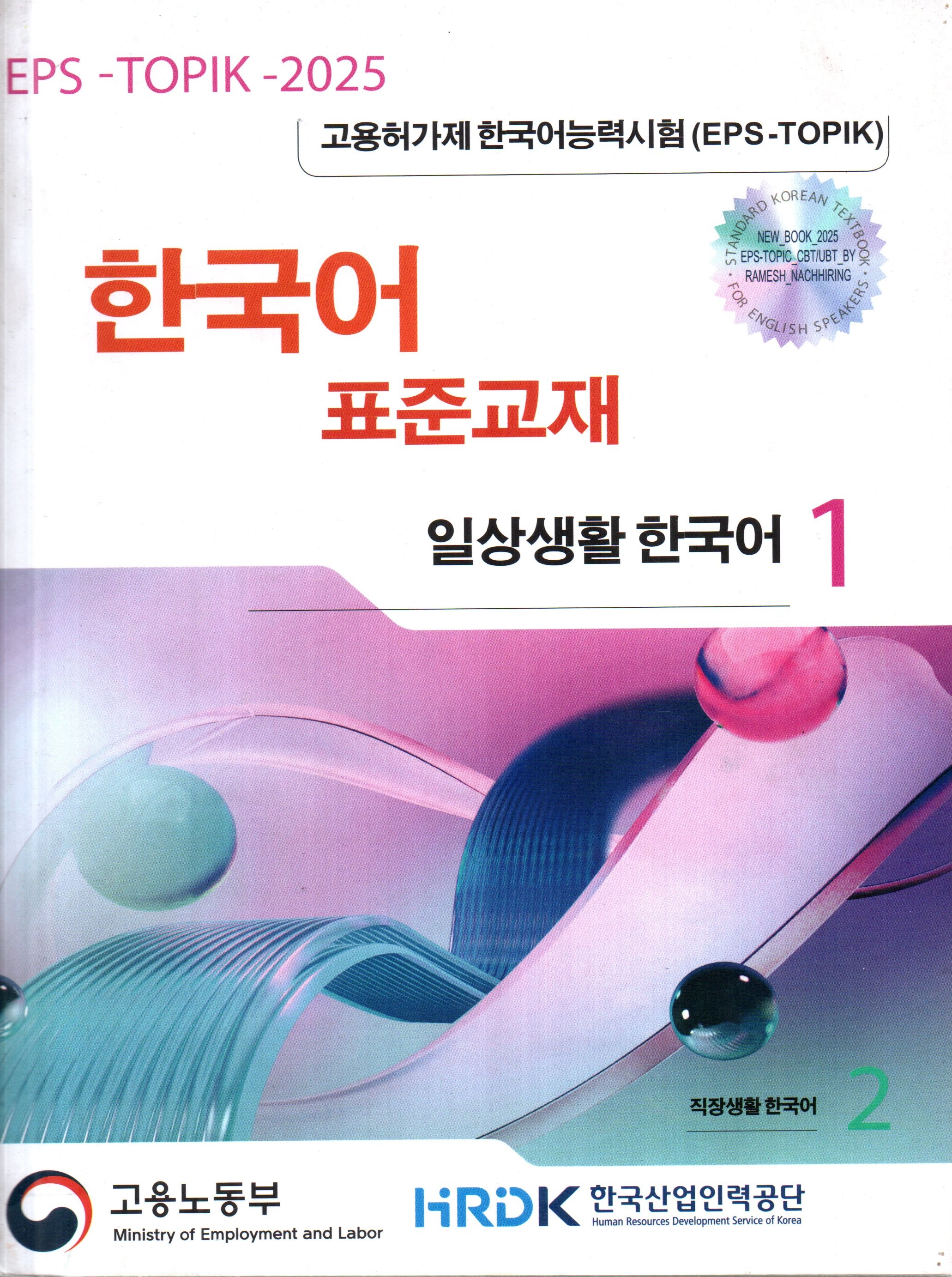 Korean Language Book By Ramesh Nachhring EPS-TOPIK 2025/26(1 And 2)