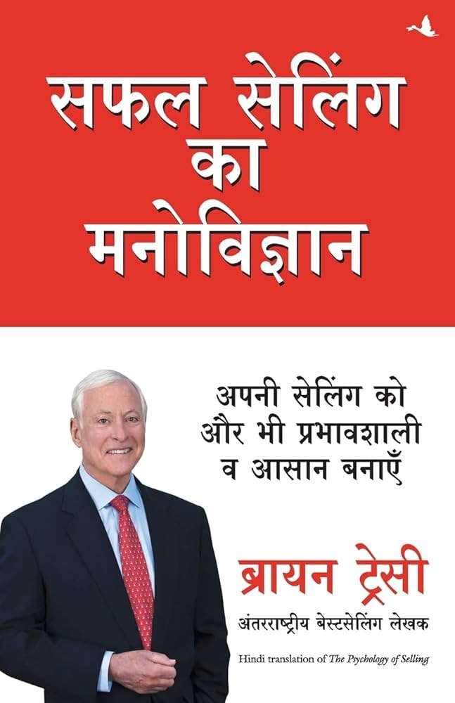 The Psychology of Selling (Hindi, First Edition) By Brain Tracy