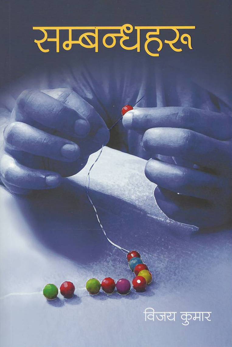 Sambandhaharu By Vijay Kumar (Paperback)