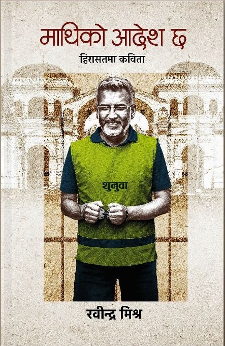Mathiko Aadesh Chha By Rabindra Mishra (Hirasat Ma Kabita)