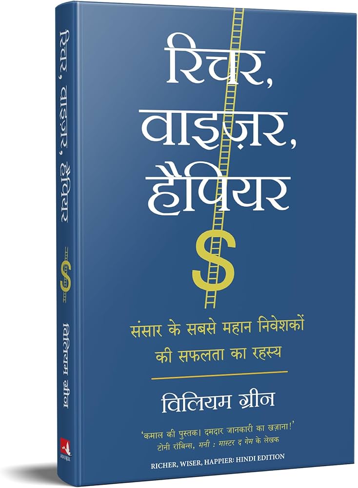 Richer, Wiser, Happier : How the World’s Greatest Investors Win in Markets and Life by William Green (Hindi)