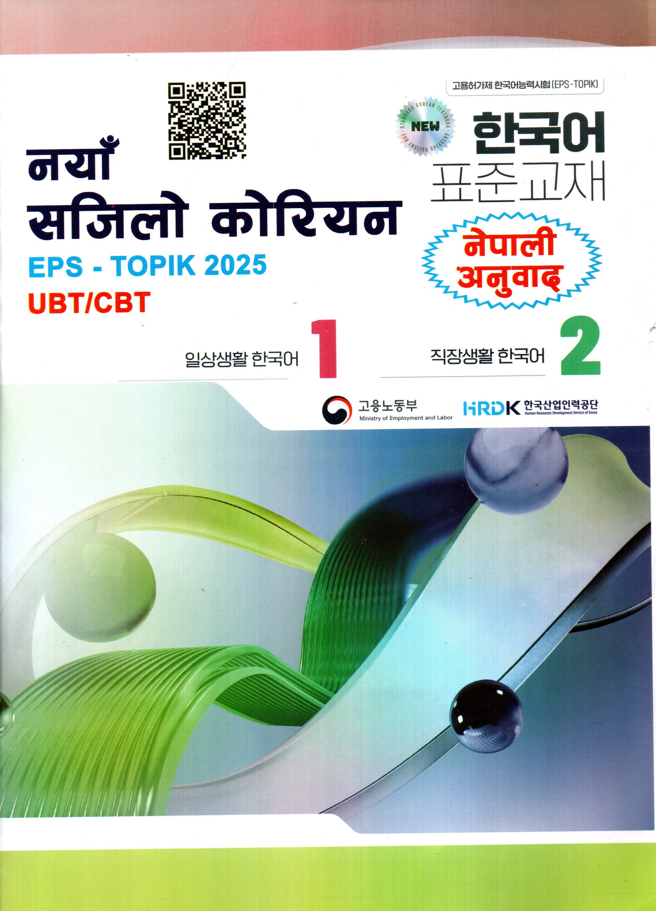 EPS-TOPIK (UBT and CBT) Advanced Course 2025/26 (Nepali Translation, Naya Sajilo Korean)
