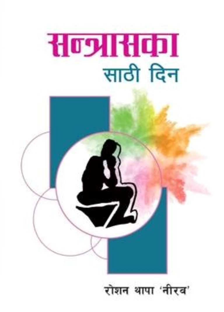 Santras Ka Sathi Din By Roshan Thapa "Nirab"