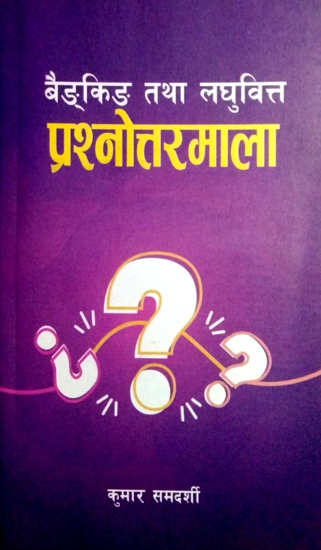 Banking Tatha Laghubitta Prashnotarmala By Kumar Samadarshi (Paperback)